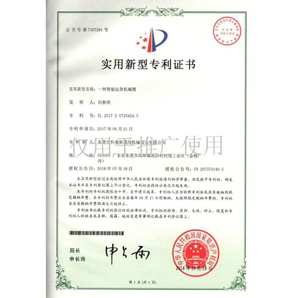 一種智能運(yùn)貨機(jī)械臂zhuanli證書(shū)