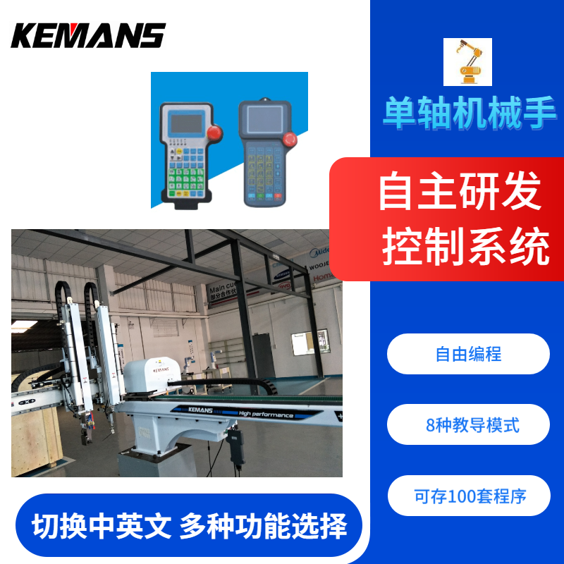 單軸塑料機機械手