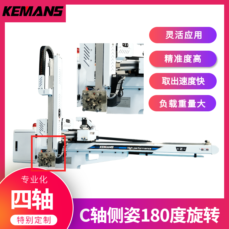 四軸塑料機機械手