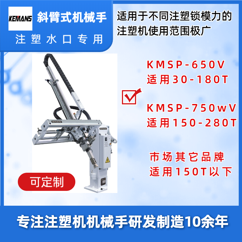 斜臂式機械手